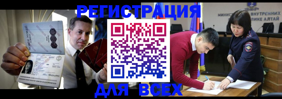где прописаться в Белокурихе