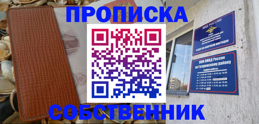 прописка для школы в Белокурихе