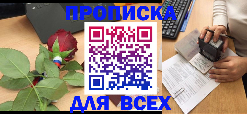 прописка для военкомата в Белокурихе